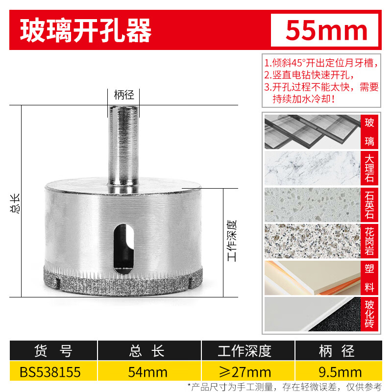 BOSI/波斯 玻璃开孔器55mm BS538155