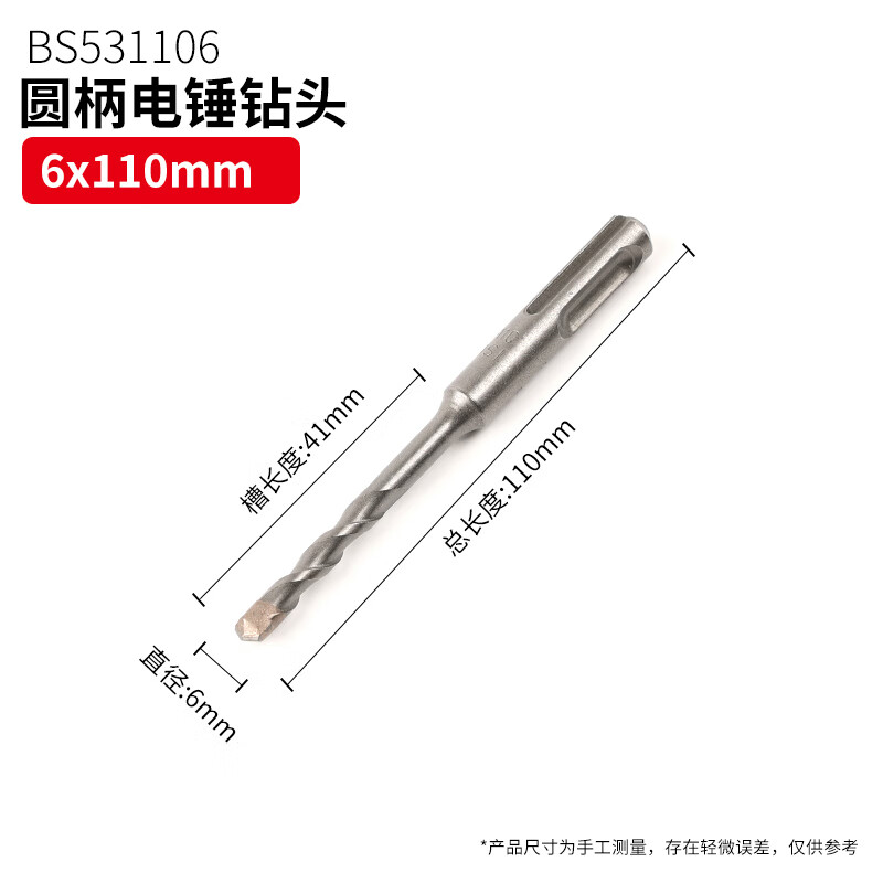 BOSI/波斯 圆柄电锤钻头6*110mm BS531106