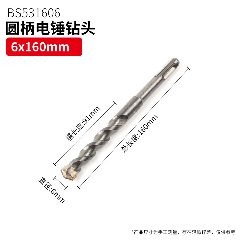 BOSI/波斯 圆柄电锤钻头6*160mm BS531606