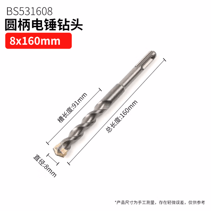 BOSI/波斯 圆柄电锤钻头8*160mm BS531608