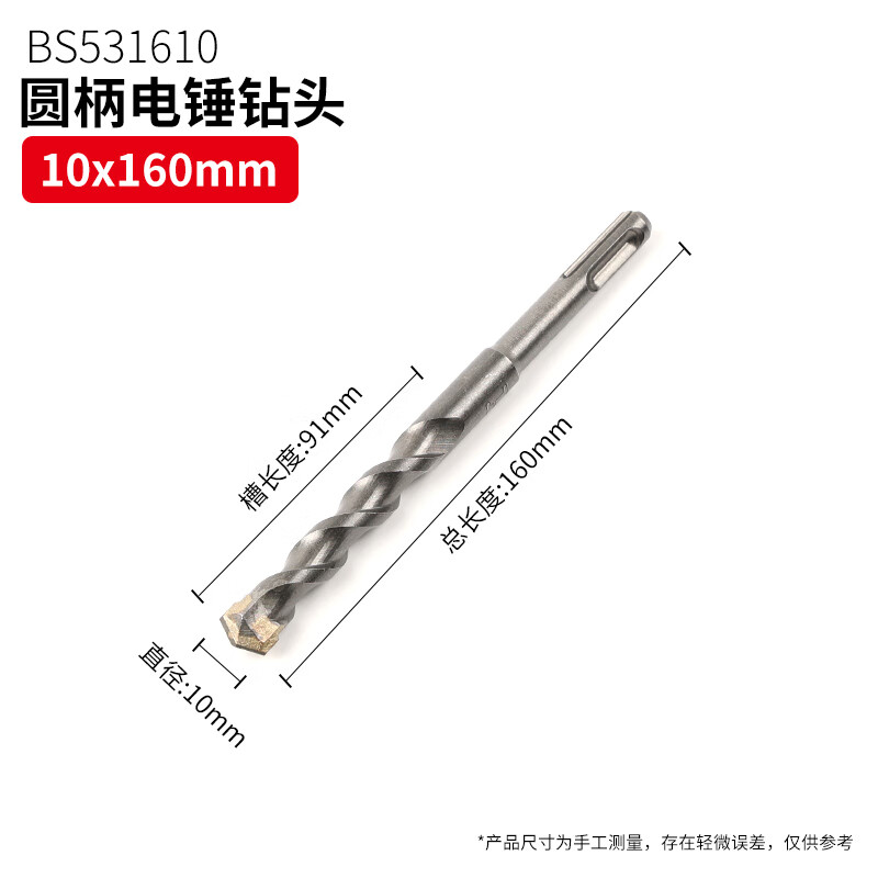 BOSI/波斯 圆柄电锤钻头10*160mm BS531610