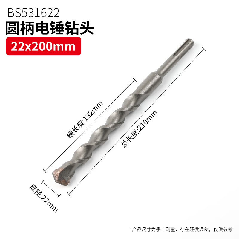 BOSI/波斯 圆柄电锤钻头22*200mm BS531622