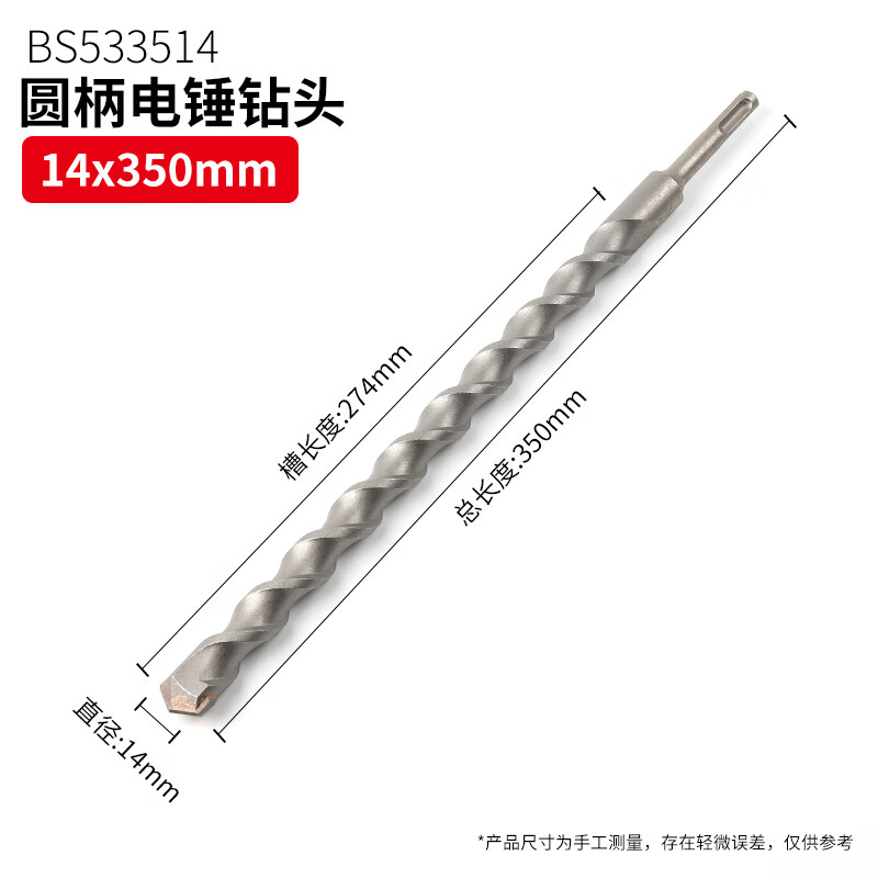 BOSI/波斯 圆柄电锤钻头14*350mm BS533514