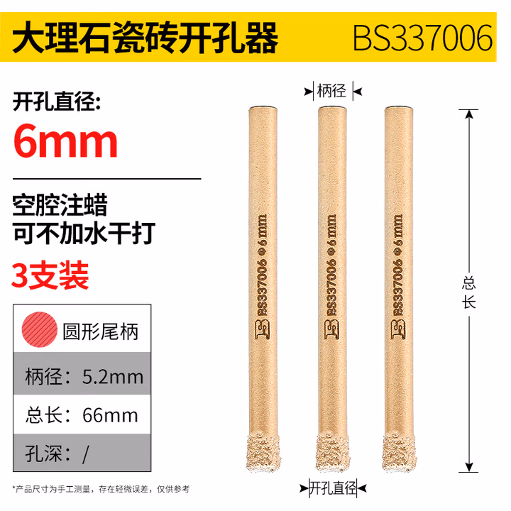 BOSI/波斯 大理石瓷砖开孔器 6 BS337006