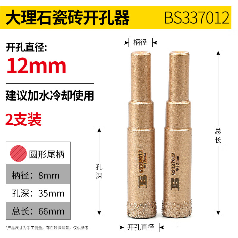 BOSI/波斯 大理石瓷砖开孔器 12 BS337012