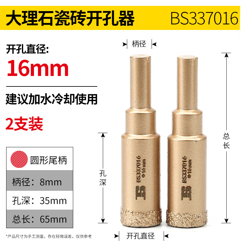 BOSI/波斯 大理石瓷砖开孔器 16 BS337016