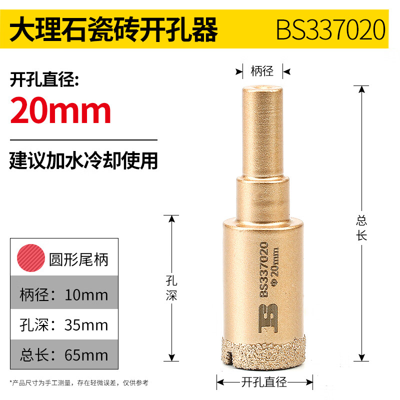 BOSI/波斯 大理石瓷砖开孔器 20 BS337020