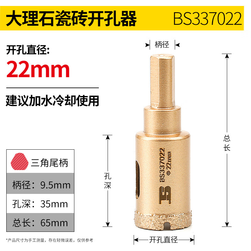 BOSI/波斯 大理石瓷砖开孔器 22 BS337022
