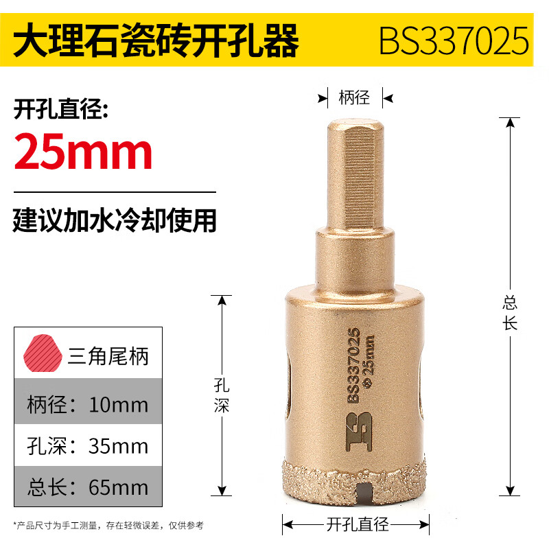 BOSI/波斯 大理石瓷砖开孔器 25 BS337025