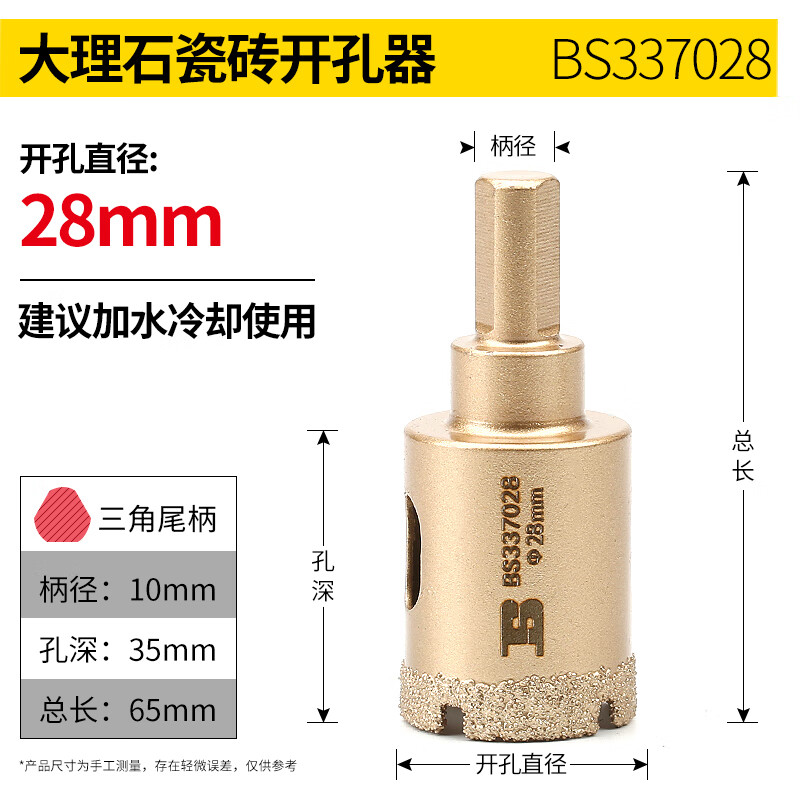 BOSI/波斯 大理石瓷砖开孔器 28 BS337028