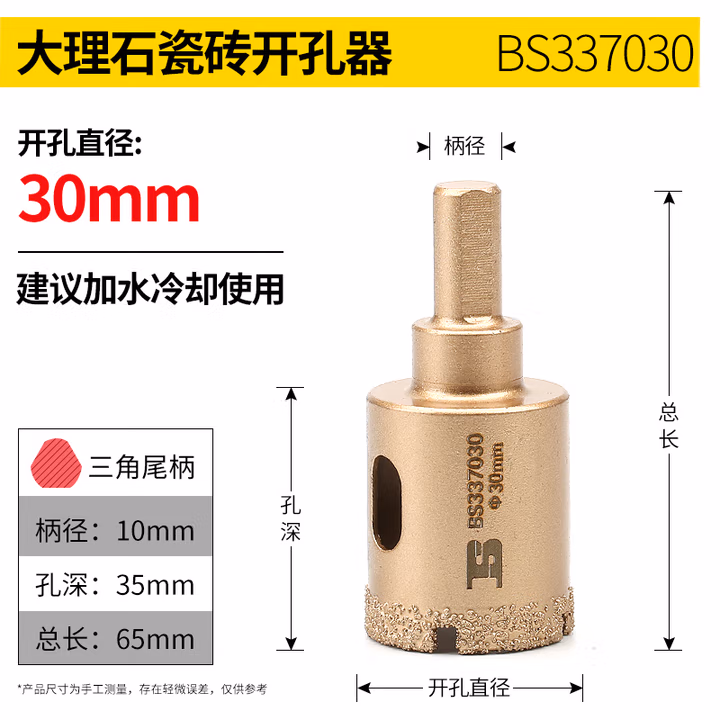 BOSI/波斯 大理石瓷砖开孔器 30 BS337030