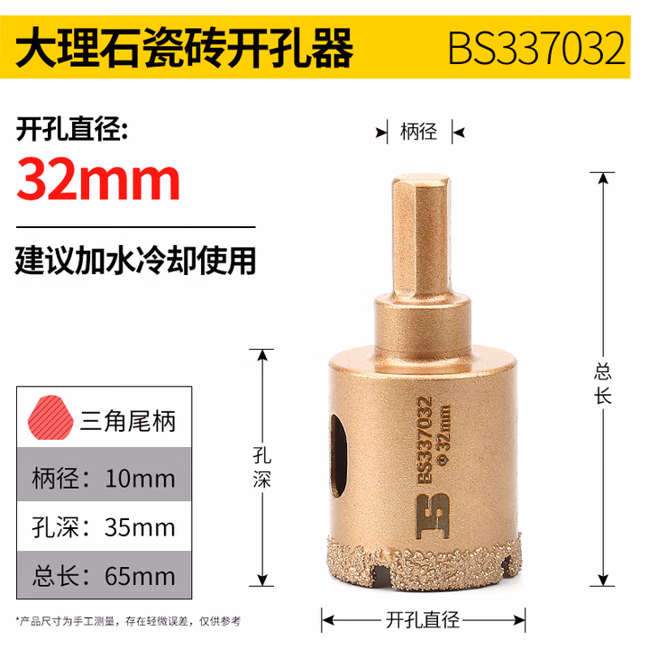 BOSI/波斯 大理石瓷砖开孔器 32 BS337032