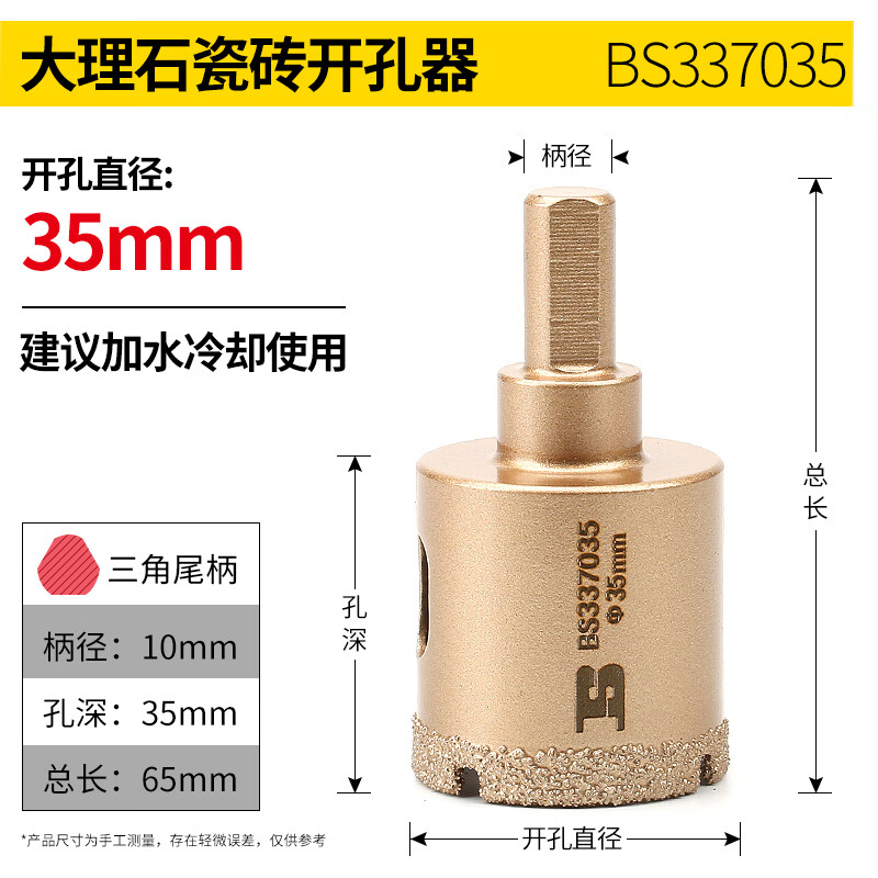 BOSI/波斯 大理石瓷砖开孔器 35 BS337035