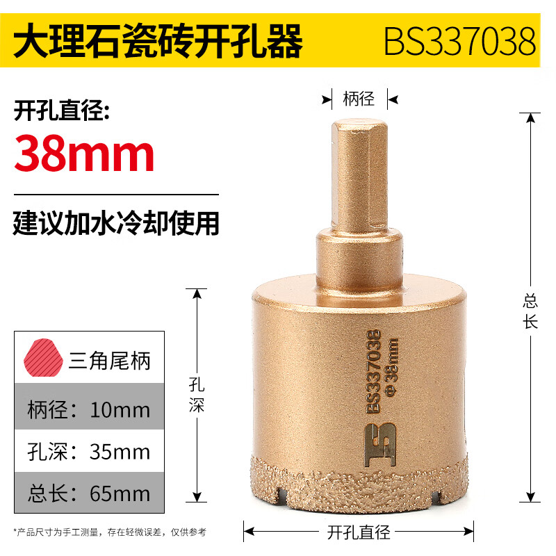 BOSI/波斯 大理石瓷砖开孔器 38 BS337038