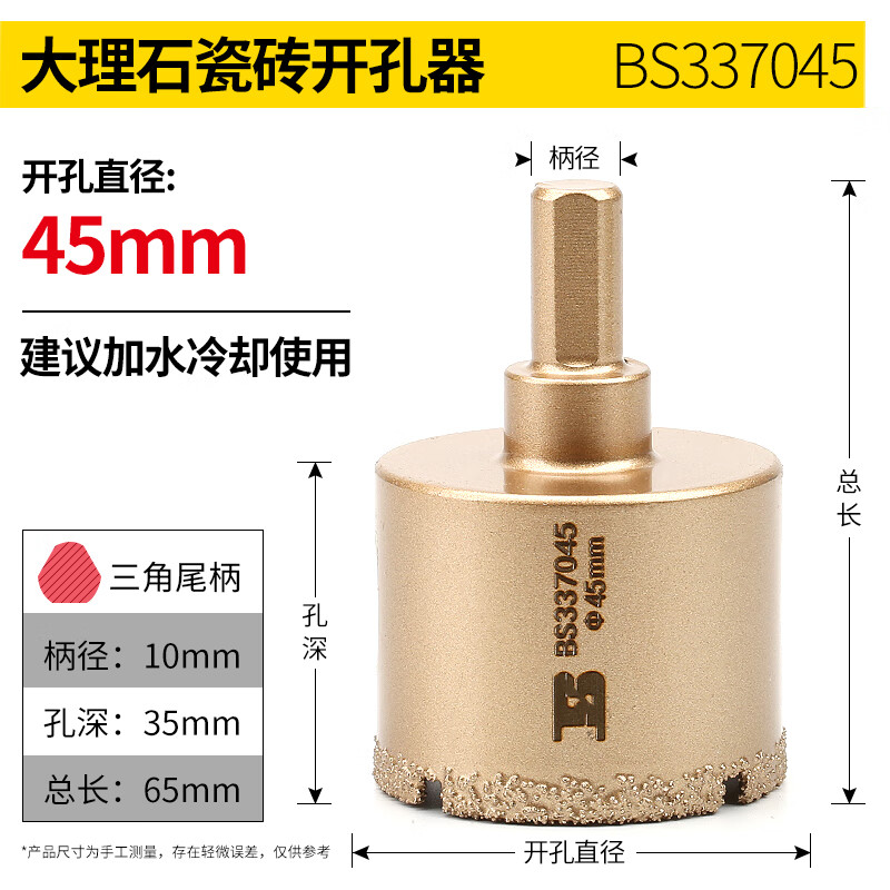 BOSI/波斯 大理石瓷砖开孔器 45 BS337045