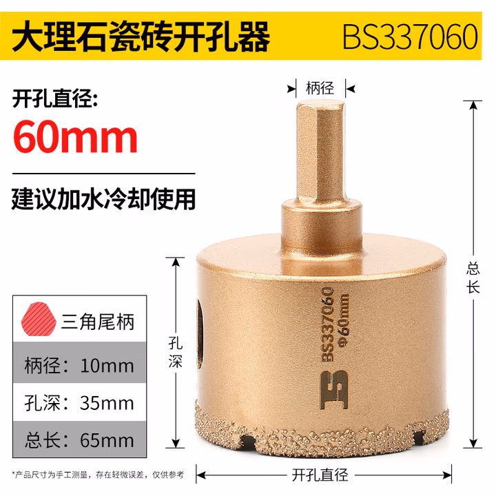 BOSI/波斯 大理石瓷砖开孔器 60 BS337060