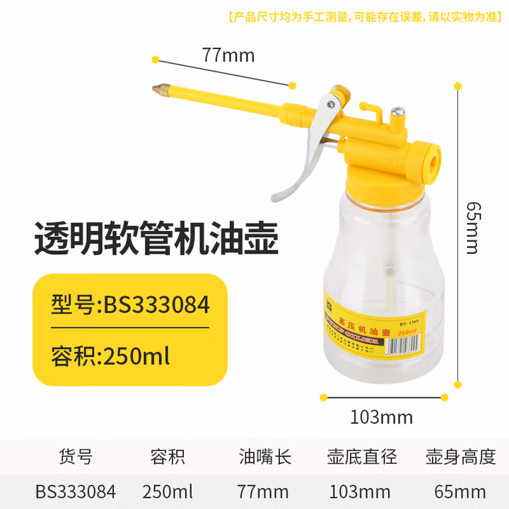 BOSI/波斯 透明高压机油壶250g BS333084