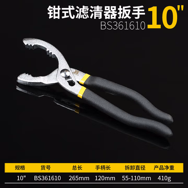 BOSI/波斯 钳式滤清器扳手10