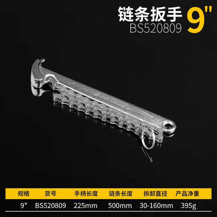 BOSI/波斯 链条扳手9