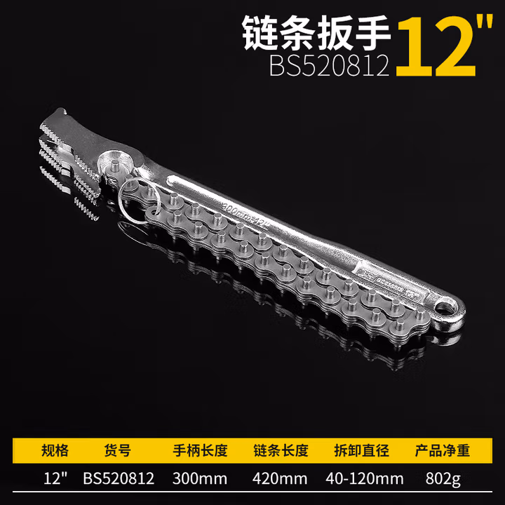 BOSI/波斯 链条扳手12