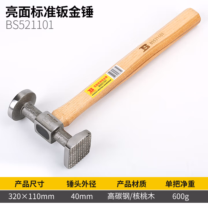 BOSI/波斯 亮面标准钣金锤 BS521101