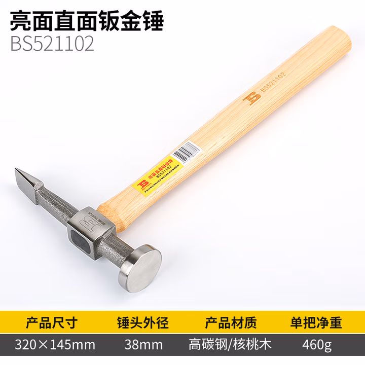 BOSI/波斯 亮面直面钣金锤 BS521102