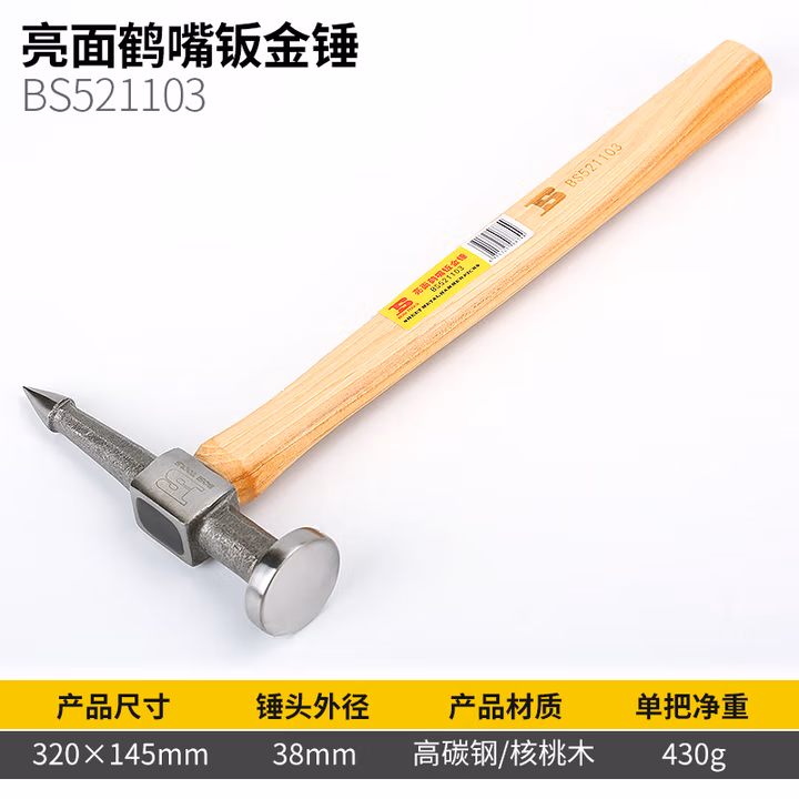 BOSI/波斯 亮面鹤嘴钣金锤 BS521103