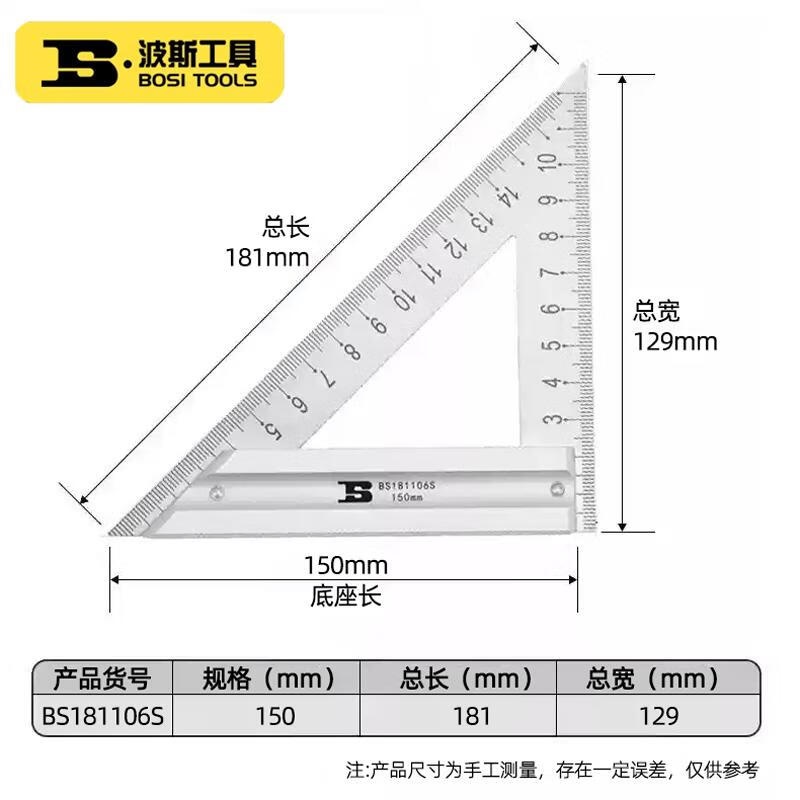 BOSI/波斯 铝柄三角尺150mm BS181106S