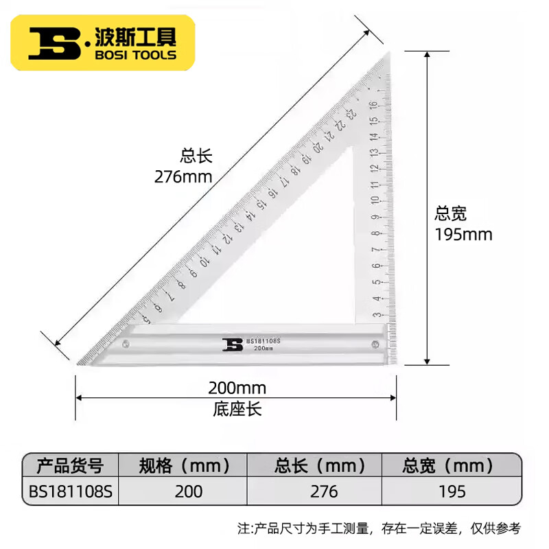 BOSI/波斯 铝柄三角尺200mm BS181108S