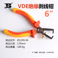 BOSI/波斯 VDE绝缘耐压剥线钳6