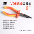 BOSI/波斯 VDE绝缘耐压尖嘴钳6