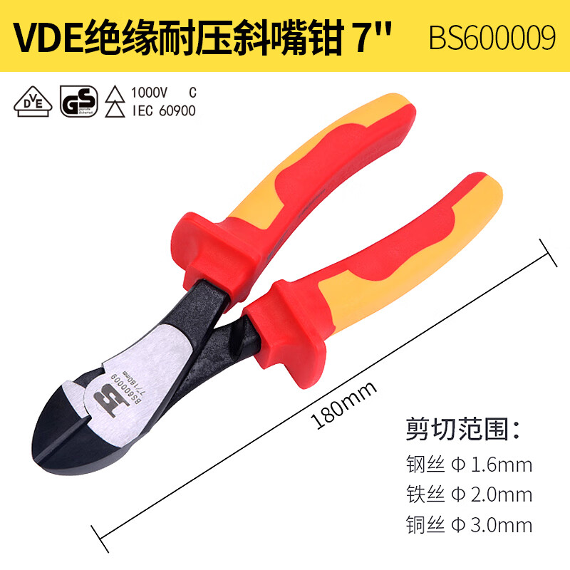 BOSI/波斯 VDE绝缘耐压斜嘴钳7