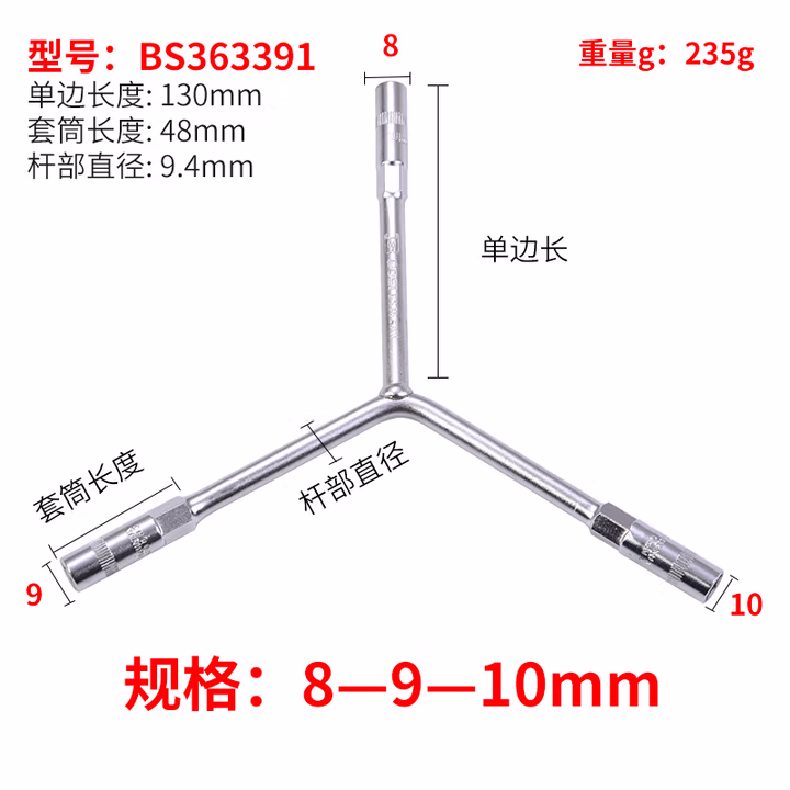 BOSI/波斯 三叉扳手8—9—10 BS363391