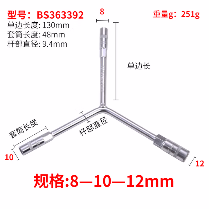 BOSI/波斯 三叉扳手8—10—12 BS363392