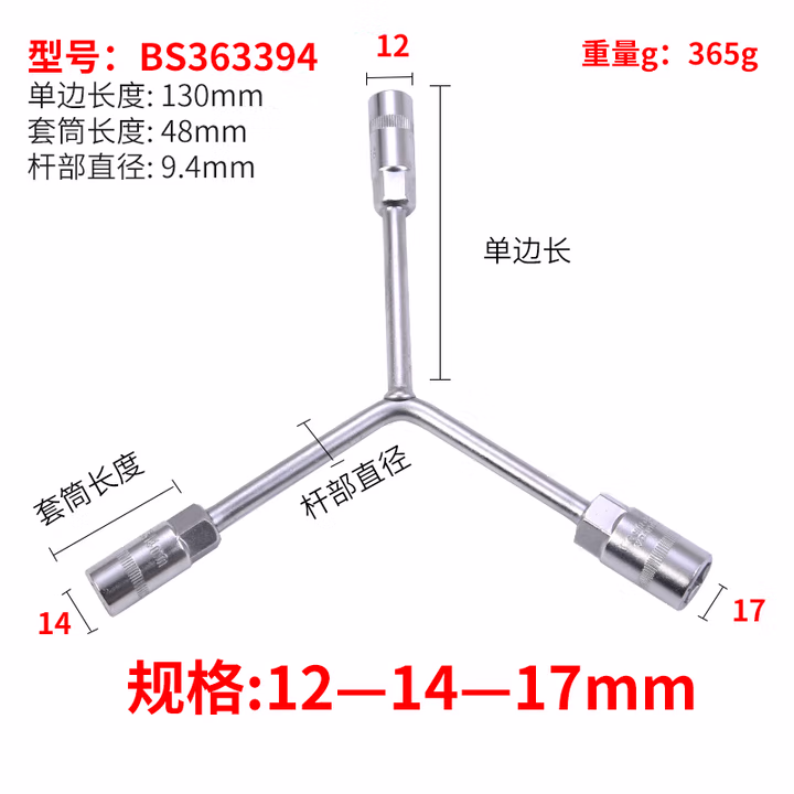 BOSI/波斯 三叉扳手12—14—17 BS363394