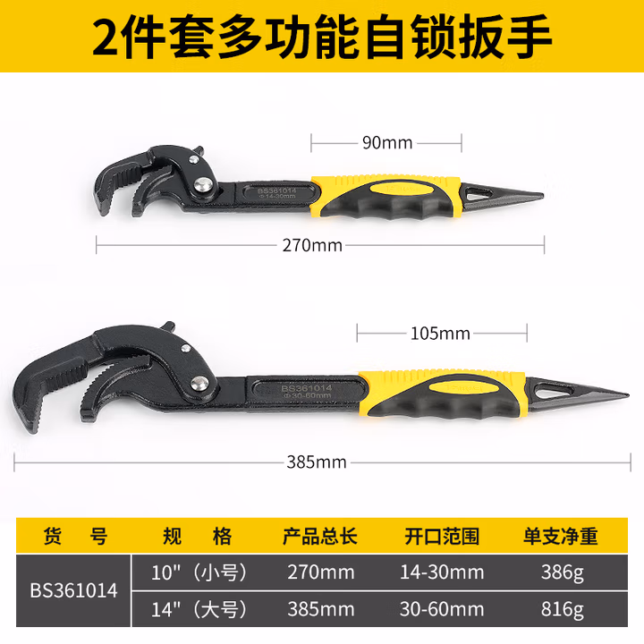 BOSI/波斯 2件套多功能自锁扳手14-60mm BS361014