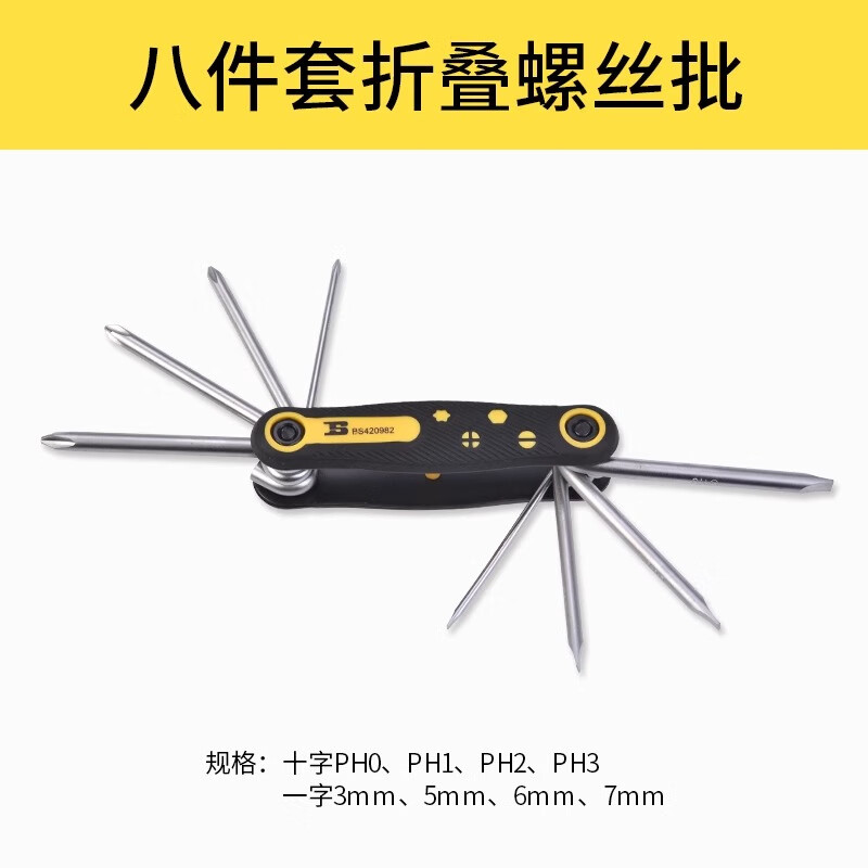 BOSI/波斯 八件套折叠螺丝批8PC BS420982