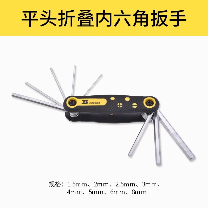 BOSI/波斯 八件套折叠六角扳手8PC BS420983
