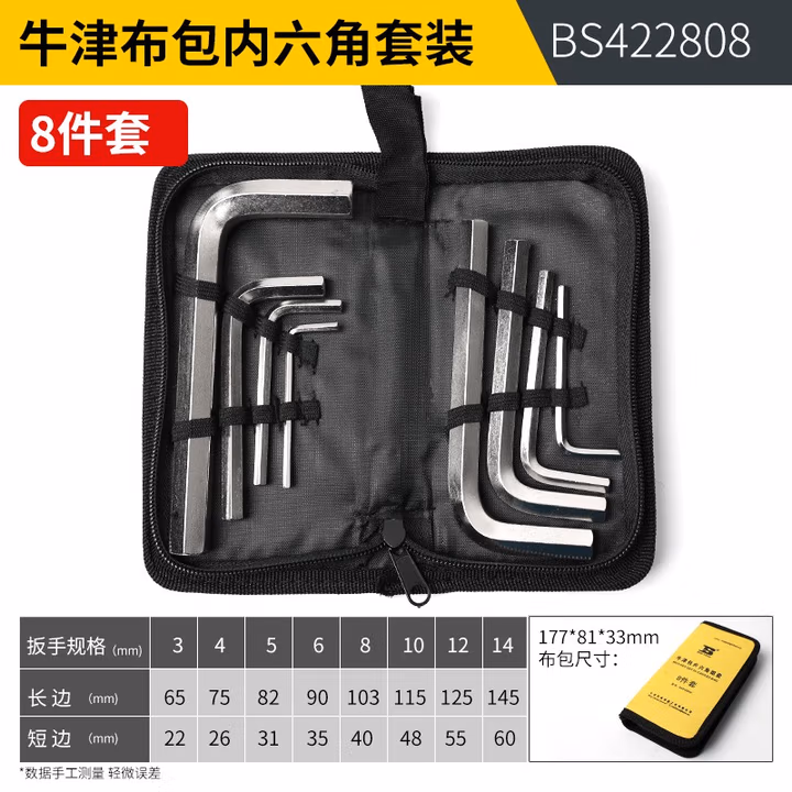 BOSI/波斯 组套牛津包内六角8PC BS422808