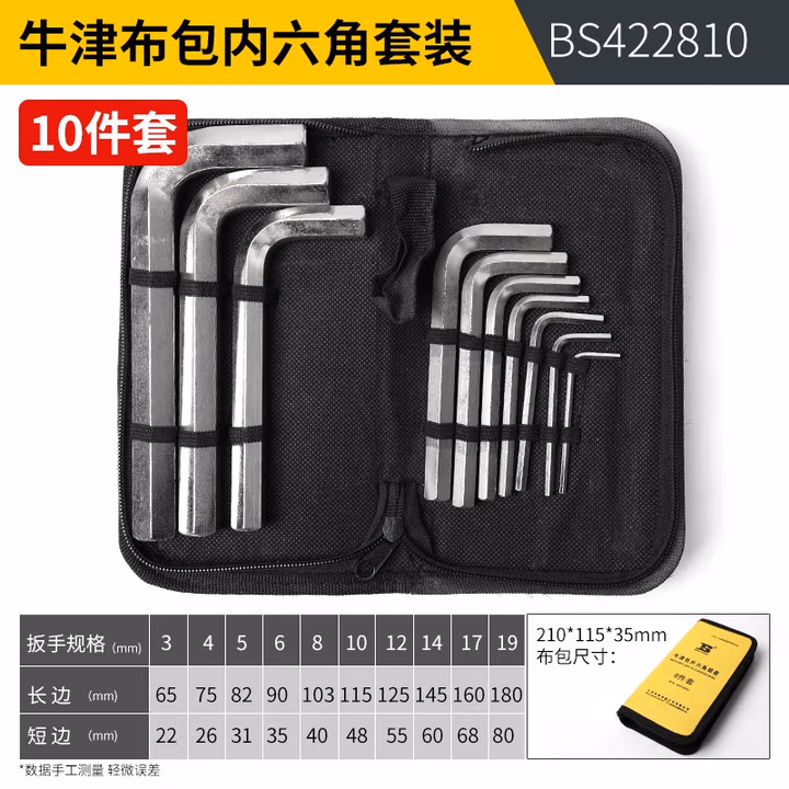 BOSI/波斯 组套牛津包内六角10PC BS422810