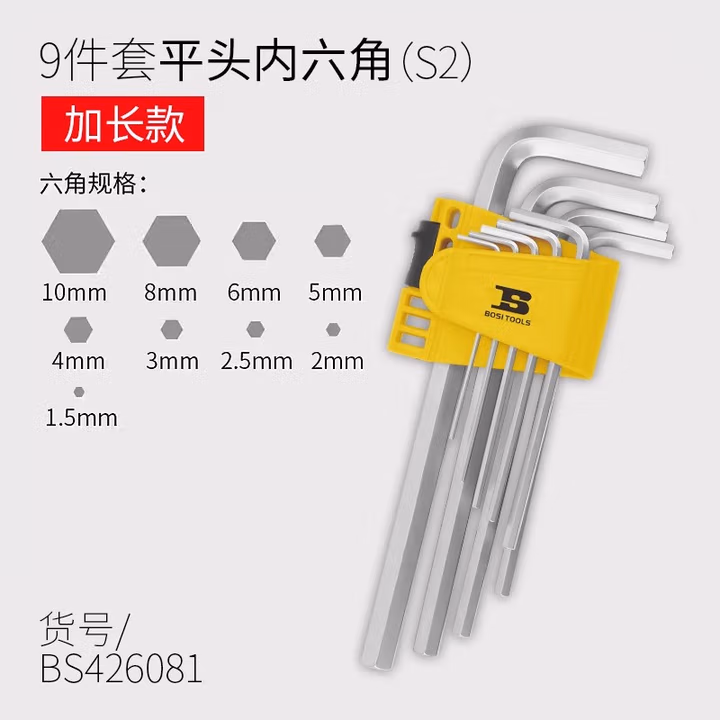 BOSI/波斯 九件套加长平头内六角 BS426081