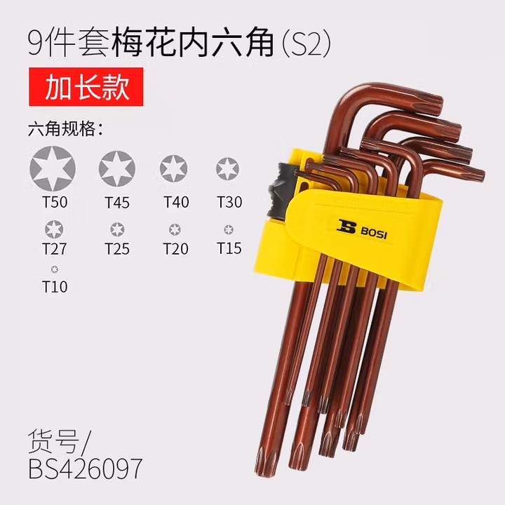 BOSI/波斯 梅花六角扳手(加长)9PC BS426097