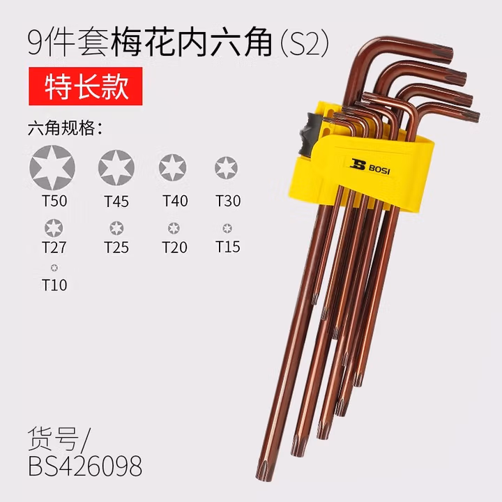 BOSI/波斯 梅花六角扳手(特长)9PC BS426098