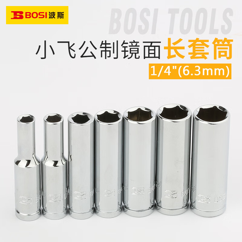 BOSI/波斯 6.3mm系列公制镜面长套筒7mm BS361907