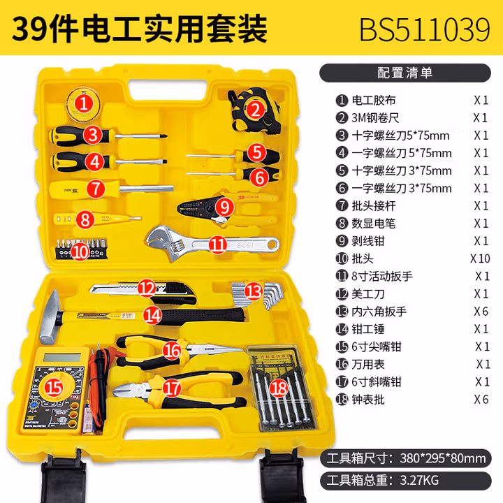 BOSI/波斯 电讯组套39PC BS511039