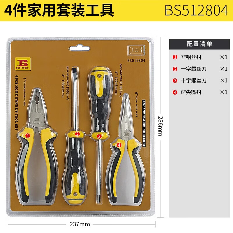 BOSI/波斯 4件家用套装工具 BS512804