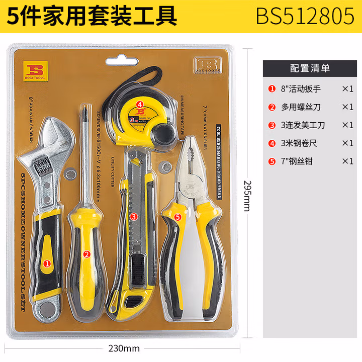 BOSI/波斯 5件家用套装工具 BS512805
