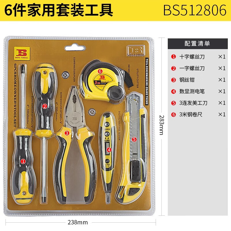 BOSI/波斯 6件家用套装工具 BS512806