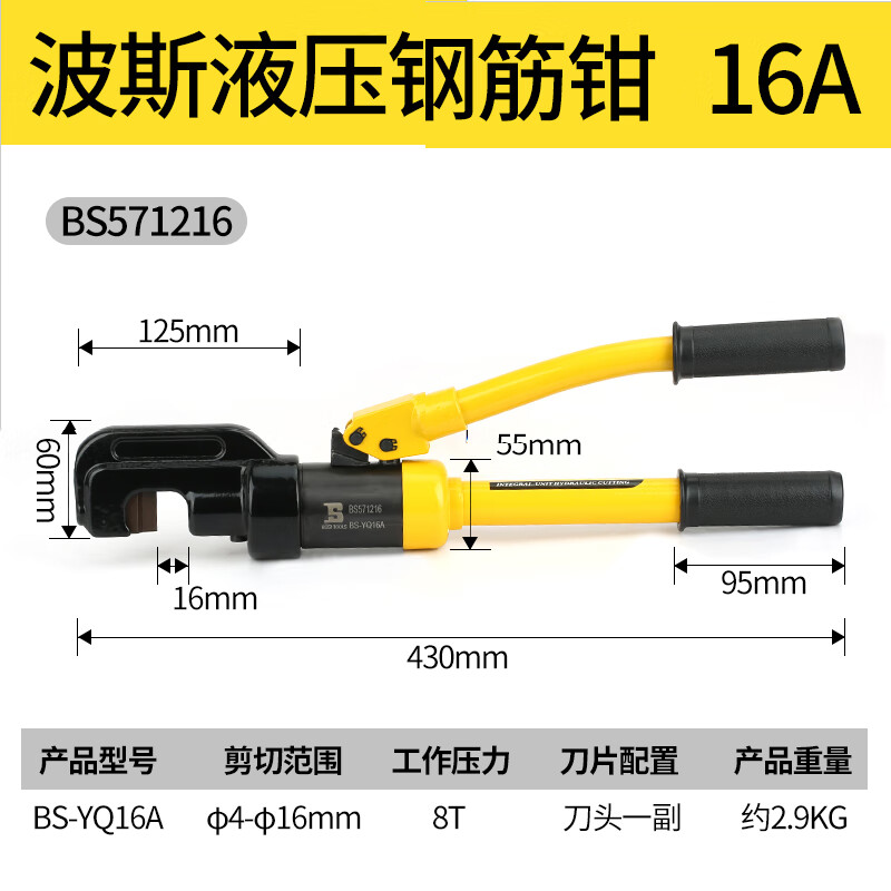 BOSI/波斯 液压钢筋钳￠4-￠16mm BS571216