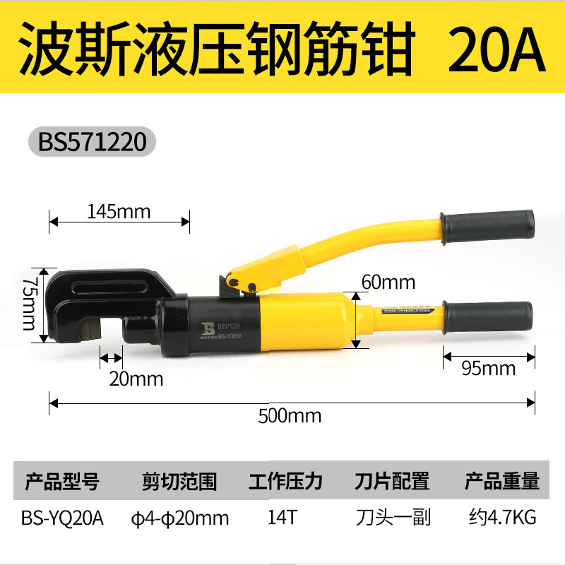 BOSI/波斯 液压钢筋钳￠4-￠20mm BS571220